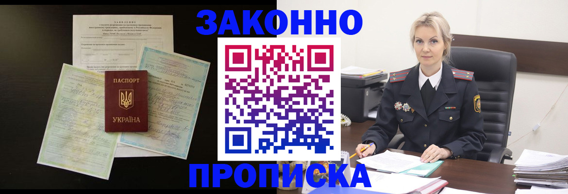 прописка 2025 в Туапсе
